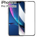 iPhone11 フィルム iPhone11 Pro iPhone11 Pro Max ガラスフィルム アイフォン11 プロ マックス 強化 ガラス フィルム 画面 液晶 保護フィルム ラウンドエッジ 飛散防止 薄型 硬い