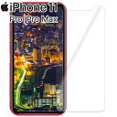 iPhone11 フィルム iPhone11 Pro iPhone11 Pro Max 保護フィルム アイフォン11 プロ マックス ブルーライトカット PET 保護フィルム ノングレア つや消し マット 透明 クリア