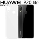 HUAWEI P20 Lite ケース p20lite ケース p20ライト HWV32 クリア TPU スマホカバー 透明 シンプル 薄型 透明 しっとりソフト