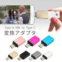 USB変換アダプタ コンパクト Type-C zenfone3 Pixel Moto Z Nexus 6P Nexus 5X XPERIA XZ XPERIA X Compact 送料無料 docomo au sofbank UQ SIMフリー(A)