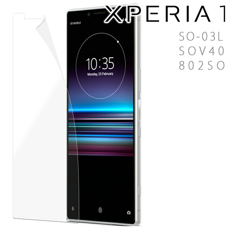 Xperia 1 フィルム xperia1 フィルム エクスペリア1 SO-03L SOV40 ブルーライトカット PET 保護フィルム ノングレア つや消し マット 透明 クリア