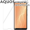 AQUOS sense4 フィルム sense5G sense4 Plus 