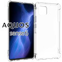 AQUOS sense6 ケース aquossense6 ケース センス6 SH-54B SHG05 薄型 耐衝撃 クリア ソフト スマホカバー 透明 シンプル