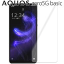 AQUOS zero5G basic フィルム aquoszero5gbasic フィルム ゼロ5Gベーシック SHG02 ブルーライトカット PET 保護フィルム ノングレア つや消し マット 透明 クリア