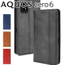 AQUOS zero6 ケース 手帳 aquoszero6 ケース 手帳 ゼロ6 SHG04 アンティーク オシャレ レザー カード入れ レザー 合皮 シンプル 北欧風