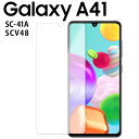 Galaxy A41 フィルム galaxya41 フィルム ギャラクシーa41 SC-41A SCV48 ブルーライトカット PET 保護フィルム ノングレア つや消し マット 透明 クリア