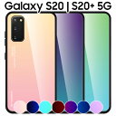 Galaxy S20 ケース Galaxy S20+ スマホケース 保護カバー ギャラクシーs20 S20プラス SC-51A SCG01 SC-52A SCG02 背面 グラデーション ガラス ハイブリット ケース TPU ソフトきれい