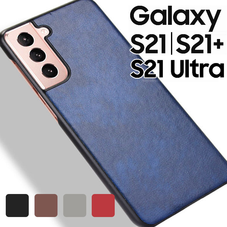 Galaxy S21 ケース Galaxy S21 Galaxy S21Ultra スマホケース 保護カバー ギャラクシーs21 S21 プラス S21ウルトラ SC-51B SCG09 SCG10 SC-52B 背面レザー ハードケース しっとり質感 カバー 合革 PUレザー レトロ アンティーク