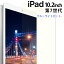 iPad 10.2 フィルム ブルーライトカット PET フィルム 画面 液晶 保護フィルム 薄い 選べるフィルム 透明 クリア 10.2インチ 第7世代 アップル