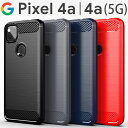 Google Pixel 4a ケース Pixel 4a(5G) スマホケース 保護カバー ピクセル4a 5G カーボン調 TPU スマホ カバー ソフトケース 薄型 さらさら ケース シンプル