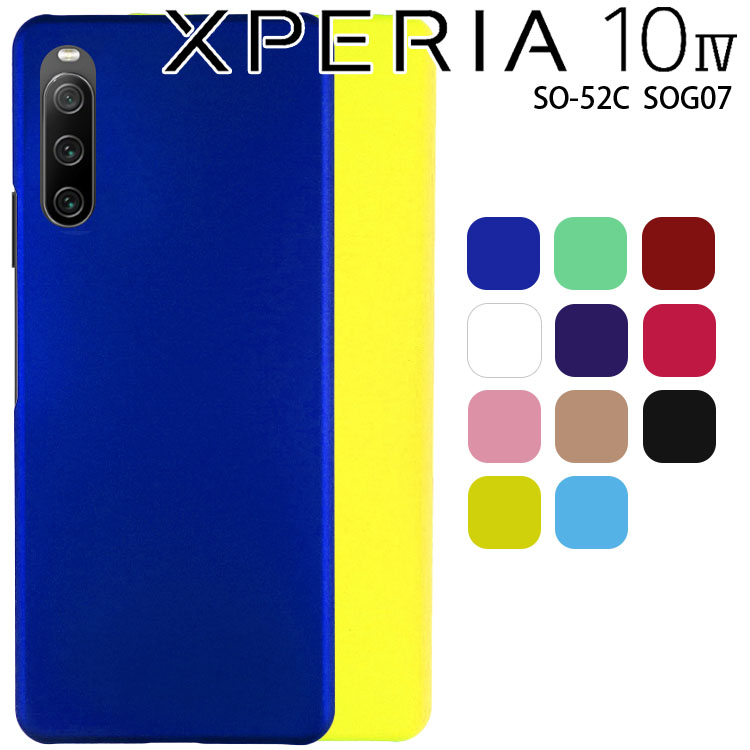 Xperia 10 IV ケース xperia10 iv ケース エクスペリア10 マーク4 SO-52C SOG07 耐衝撃 ハード シンプル プラスチック 薄型 マット さらさら しっとり質感