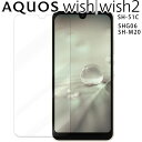 AQUOS wish3 フィルム wish2 wish 保護フィルム ウィッシュ3 SH-53D SH-51C SHG06 SH-M20 ブルーライトカット PET 保護フィルム ノングレア つや消し マット 透明 クリア