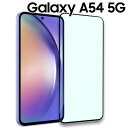Galaxy A54 5G フィルム galaxya54 フィルム ギャラクシーa54 SC-53D SCG21 強化 ガラス フィルム 画面 液晶 保護フィルム ラウンドエッジ 飛散防止 薄型 硬い