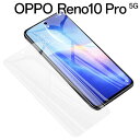 OPPO Reno10 Pro 5G フィルム opporeno10pro フィルム リノ 10プロ PVC フィルム 画面 液晶 保護フィルム 薄い 透明 クリア