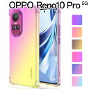 OPPO Reno10 Pro 5G ケース opporeno10pro ケース リノ 10プロ 耐衝撃 グラデーション ケース おしゃれ シンプル クリア 透明 カバー