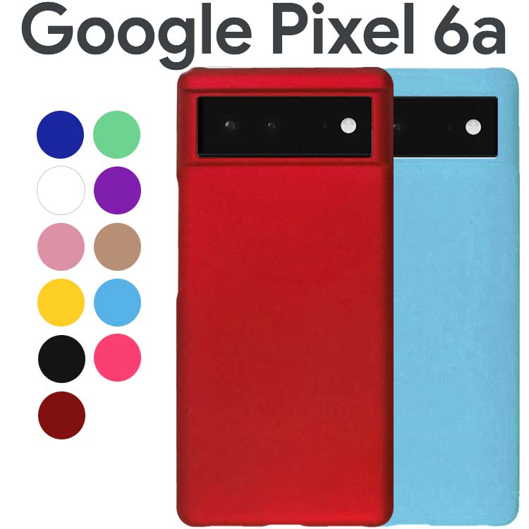 Google Pixel 6a ケース pixel6a ケース ピクセル6a 耐衝撃 ハード シンプル プラスチック 薄型 マット さらさら しっとり質感