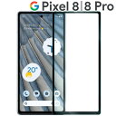 Google Pixel 8 フィルム Pixel 8 Pro ガラスフィルム ピクセル8 プロ 強化 ガラス フィルム 画面 液晶 保護フィルム ラウンドエッジ 飛散防止 薄型 硬い