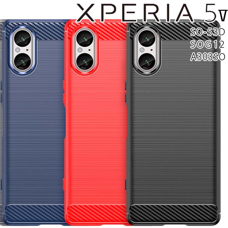 Xperia 5 V ケース xperia5 v ケース エクスペリア5 マーク5 SO-53D SOG12 A303SO カーボン調 TPU スマホ カバー ソフトケース 薄型 さらさら ケース シンプル