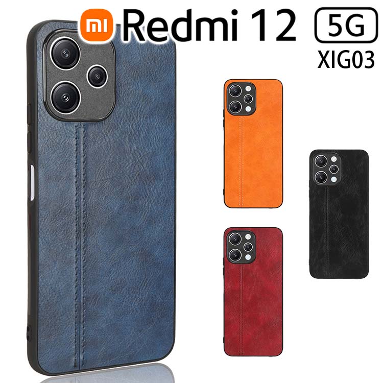 Redmi 12 5G ケース redmi12 ケース レッドミー XIG03 背面レザー オシャレ ソフトケース しっとり PUレザー 耐衝撃 薄型 スマホカバー