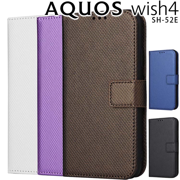 AQUOS wish4 ケース 手帳 SH-52E 手帳型ケース レザー カード収納 合革 シンプル 手帳カバー ウィッシュ4 シャープ