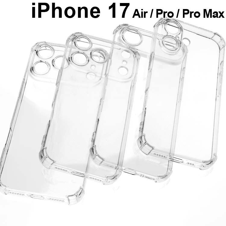 iPhone17 ケース Air Pro Pro Max スマホケース 薄型 耐衝撃 クリア ソフト スマホカバー 透明 シンプル アイフォン17 エアー プロ プロマックス アップル