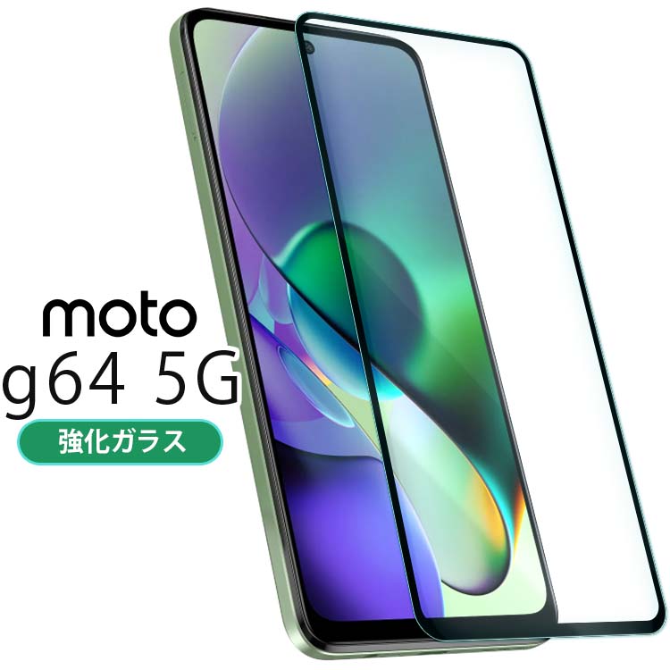 楽天市場】moto g64 5G ガラスフィルムの通販 楽天市場】moto g64 5G ガラスフィルムの通販