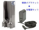 中古 正規品 ダイソン Dyson 純正品 V10シリーズ SV12 専用 Model 217160-04 30.45V-1.1A ダイソン 充電器セット 壁掛...