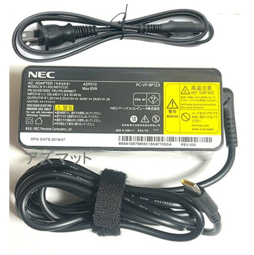 新品 NEC純正 PC-VP-BP123 ADP010 ADLX65YCC2C USB-C 65w Max 20V3.25A 大容量ACアダプタ NECパーソナルコンピュータ