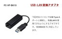 ＼4/30-5/1限定★全品P10倍 ／NECパーソナル PC-VP-BK10 USB-LAN変換アダプタ 1000BASE-T 100BASE-TX 10BASE-T タイプVU タイプVS 対応 USB LAN 変換ケーブル イーサネット 拡張ケーブル 小型 軽量 コンパクト ドングル