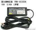 新品 富士通 純正 FMV-AC320A FPCAC48 ADP-60ZH A ACアダプタ