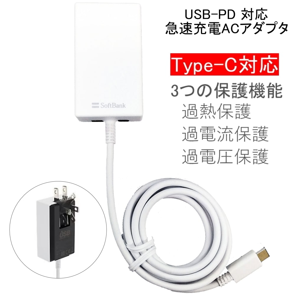 \11/20-27限定★P最大20倍/中古品 純正品 SB-AC20-TCPD 急速充電PD タイプC USB Type-C 充電器 SoftBank ソフトバ...
