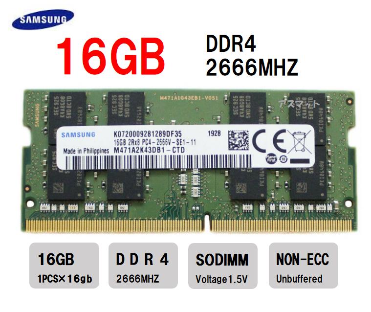 新品16GB SAMSUNG サムスン PC4-21300S (DDR4-2666V) 16GB 2Rx8 PC4-2666V-SE1-11 SO-DIMM 260pin ノートパソコン用メモリ 型番：M471A2K43DB1-CTD 両面16枚チップ