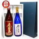 「赤」【送料無料!(沖縄は別途送料)】「赤霧島」とオリジナル麦焼酎の2本セット「親の小言と茄子の花は千に一つのあだもない」 焼酎セット ギフト 贈り物 贈答品 ...