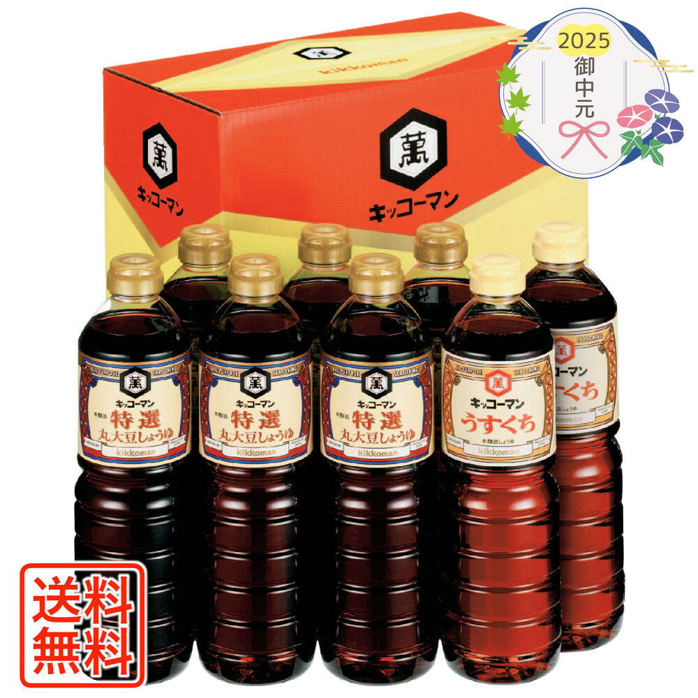 [1012]キッコーマン 特選丸大豆しょうゆギフト KTM-40御中元 お中元 ギフト 贈り物 贈答 ご挨拶 お祝 お礼 お返し 内祝 プレゼント セット 詰め合わせ 人気 おすすめ 送料込み お取り寄せ カタログ 夏 2025