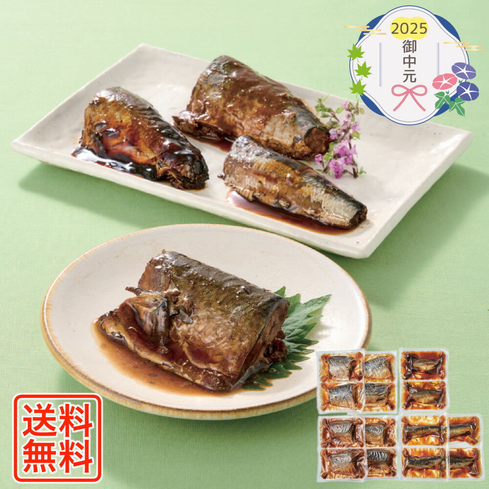 [556]国産 骨までやわらか煮魚セット U4-2御中元 お中元 ギフト 贈り物 贈答 ご挨拶 お祝 お礼 お返し 内祝 プレゼント セット 詰め合わせ 人気 おすすめ 送料込み お取り寄せ カタログ 夏 2025