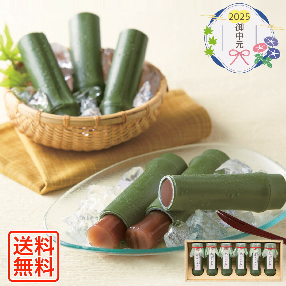 [605]京割烹「泉仙」監修 丹波産大納言水ようかん KI-30御中元 お中元 ギフト 贈り物 贈答 ご挨拶 お祝 お礼 お返し 内祝 プレゼント セット 詰め合わせ 人気 おすすめ 送料込み お取り寄せ カタログ 夏 2025のサムネイル