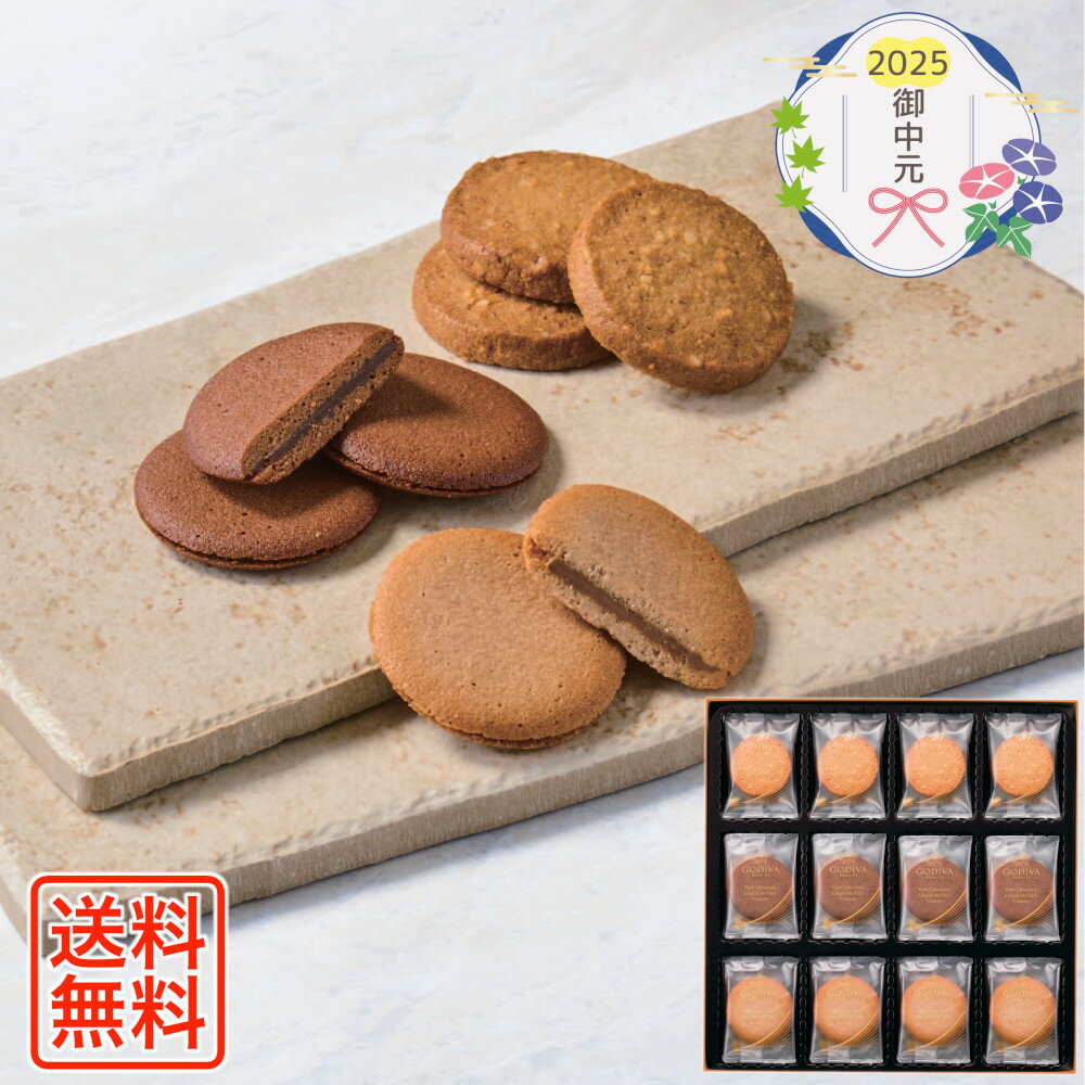 [666]「ゴディバ」ラングドシャ...