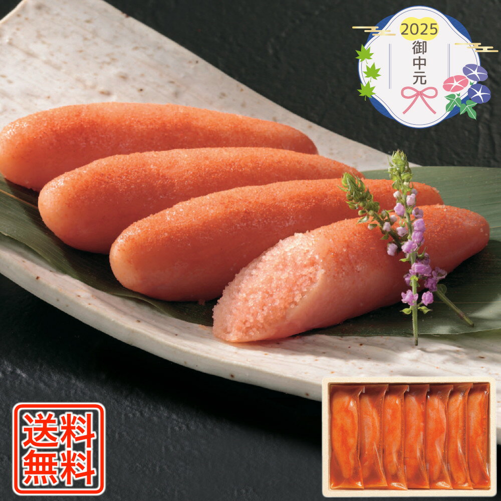 [845]「かねふく」無着色からし明太子（個包装） K104725御中元 お中元 ギフト 贈り物 贈答 ご挨拶 お祝 お礼 お返し 内祝 プレゼント セット 詰め合わせ 人気 おすすめ 送料込み お取り寄せ カタログ 夏 2025