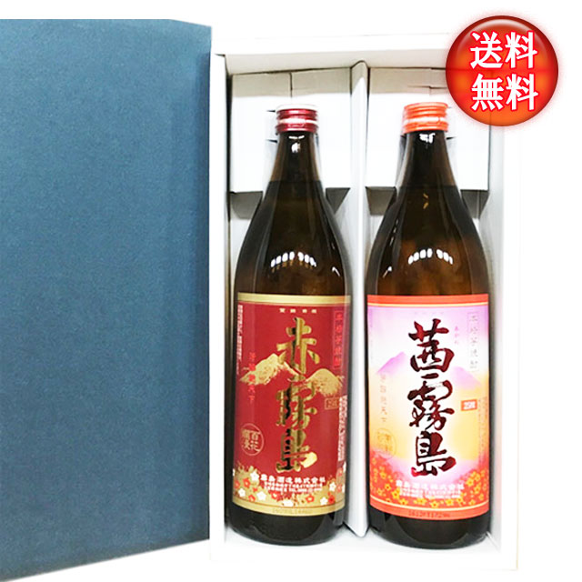 霧島 芋焼酎 プレゼントにも！【送料無料！（北海道・沖縄は別途送料）】茜霧島・赤霧島各900mlギフトボックス入り2本セット /本格芋焼酎セット / 父の日