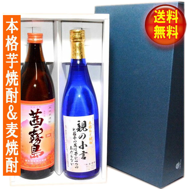 「茜」【送料無料！（北海道・沖縄は別途送料）】「茜霧島」とオリジナル麦焼酎の2本セット / 父の日