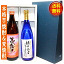 「茜」【送料無料！（北海道・沖縄は別途送料）】「茜霧島」とオリジナル麦焼酎の2本セット / 父の日