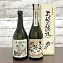 【送料無料!(北海道・沖縄は別途送料)】「天使と悪魔」いも焼酎 飲み比べセット『天使の誘惑』『悪魔の抱擁』各720ml / 父の日