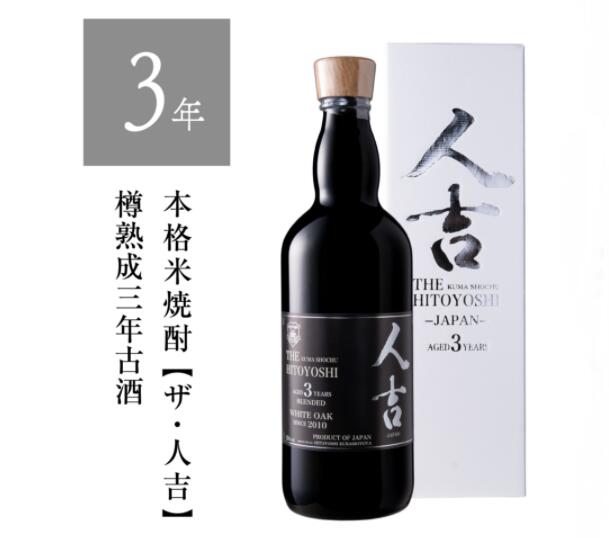 【3年】常楽酒造 米焼酎 ザ・人吉 3年 25° 720ml ギフトボックス入り /ひとよし 本格焼酎 乙類 球磨焼酎 プレゼント 贈答 ウイスキー THE HITOYOSHI 2