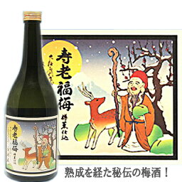 寿老福梅 720ml　～樽薫仕込～【河内ワイン】/梅酒 /うめ酒 ウメ酒