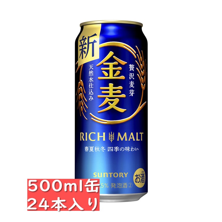 サントリー 金麦 500ml 2