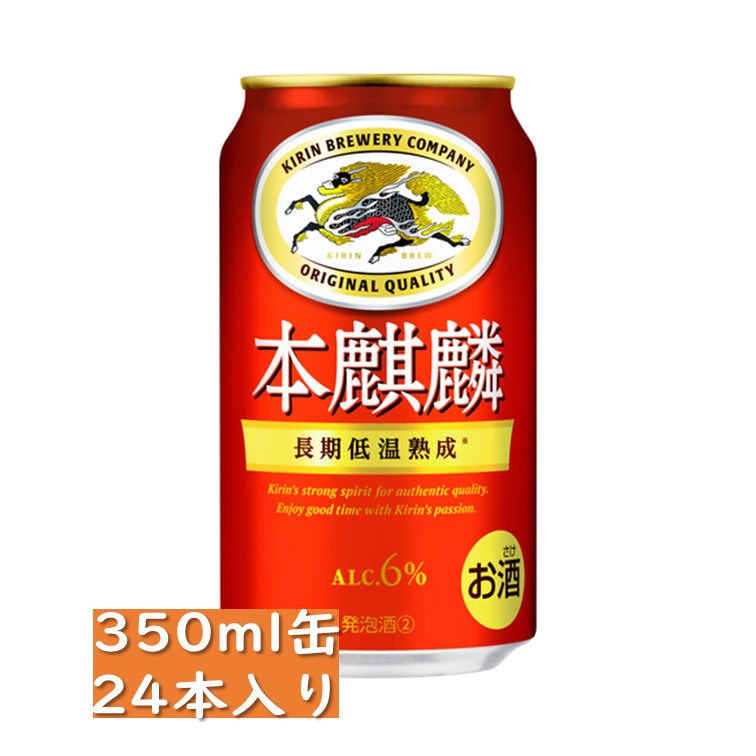 キリン 本麒麟 350ml 24缶入り /　御中元 お中元 