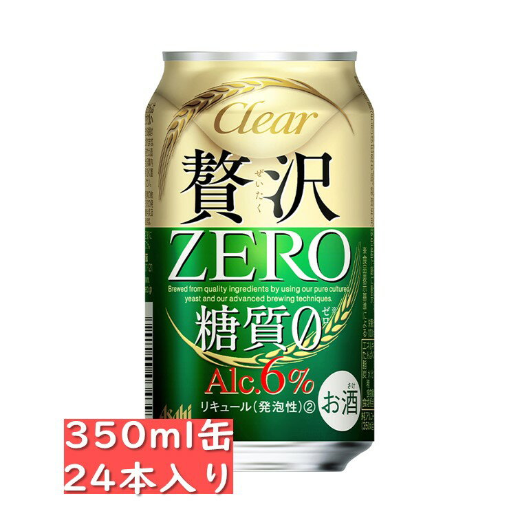 アサヒ クリアアサヒ 贅沢ゼロ 350ml 24缶入り 第三ビール 第3ビール 新ジャンル