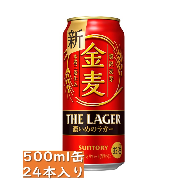 サントリー 金麦 ザ・ラガー 500ml 24缶入り / 御中元 お中元 御歳暮 お歳暮 御年賀 お年賀 御祝 御礼 ..