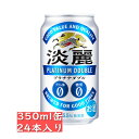 キリン 淡麗プラチナダブル 350ml 24缶入り / 御中元 お中元 御歳暮 お歳暮 御年賀 お年賀 御祝 御礼 内祝 父の日 母の日 敬老の日