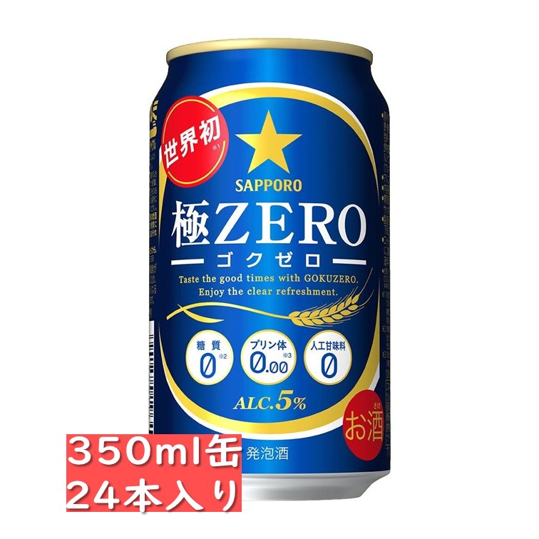 「3つのゼロ！」でおなじみの極ZEROが、のみごたえまで、よくばりました！ プリン体0.00、糖質0、人工甘味料0 はそのままに、アルコール5％になった、よくばりな「極ZERO」をお楽しみください。 【一度にご注文いただけるのは2ケースまでです】 2ケースまで一口で発送できます。 500mlとの組み合わせの場合はそれぞれ1ケースまでです。 原則的に箱に宛名シールを直接貼っての発送となります。 梱包の際、バンドの締め付け跡が外装カートンにつきます。ご了承下さい。 【ご一読のうえご注文をお願いします。】 ◆本品はご注文合計が15,000円以上でも送料無料ではございません。 当店にてご注文を確認後に梱包サイズに応じて送料を加算させていただきます。 ◆リニューアルやキャンペーンなどにより、掲載情報とお届け品が異なる場合があります。